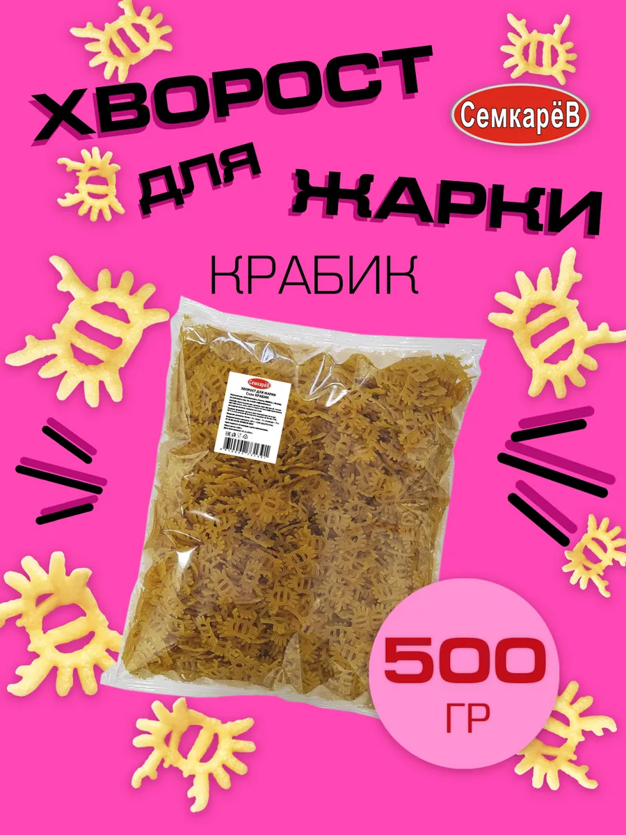 Снэк Хворост для жарки Снеки