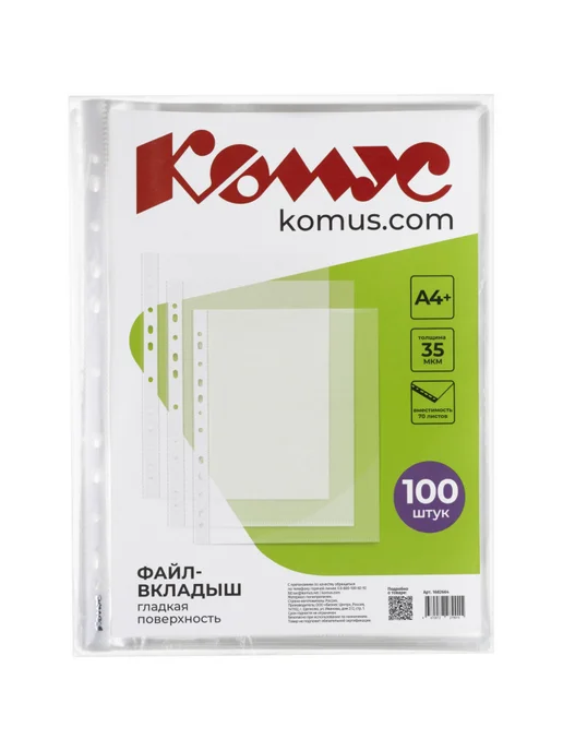 Комус Файл-вкладыш А4+ 35 мкм прозрачный 100 шт, 100 шт, фото 2
