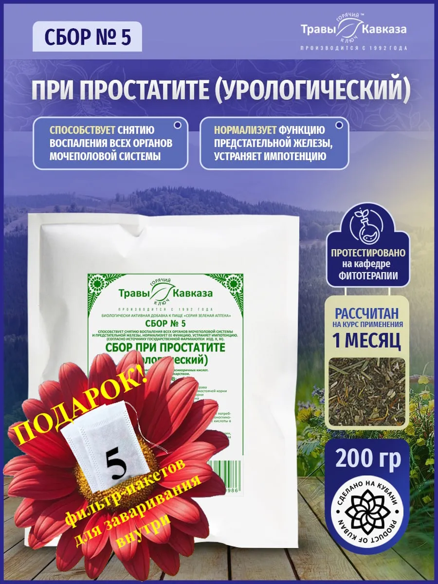 Травяной сбор № 5 При простатите (урологический)