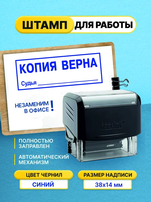 Офисный Копия верна Судья, черный