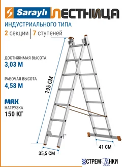 Лестница алюминиевая двухсекционная 7 ступеней Sarayli 344872277 купить за 5 481 ₽ в интернет‑магазине Wildberries