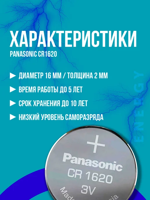 Батарейка Panasonic сr1620, литиевая 3V, 2 шт, 2 шт, фото 2