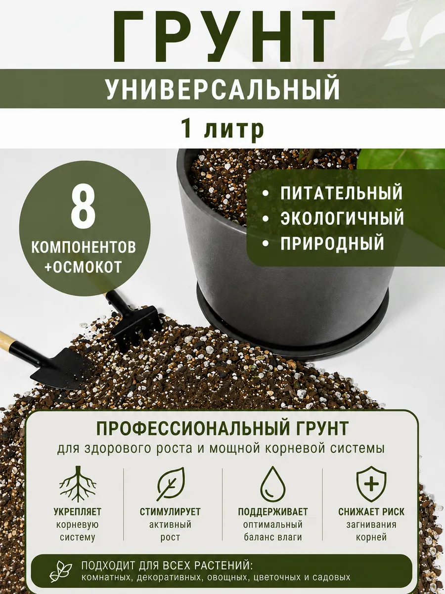 Грунт универсальный для комнатных растений, для фикуса, 1л