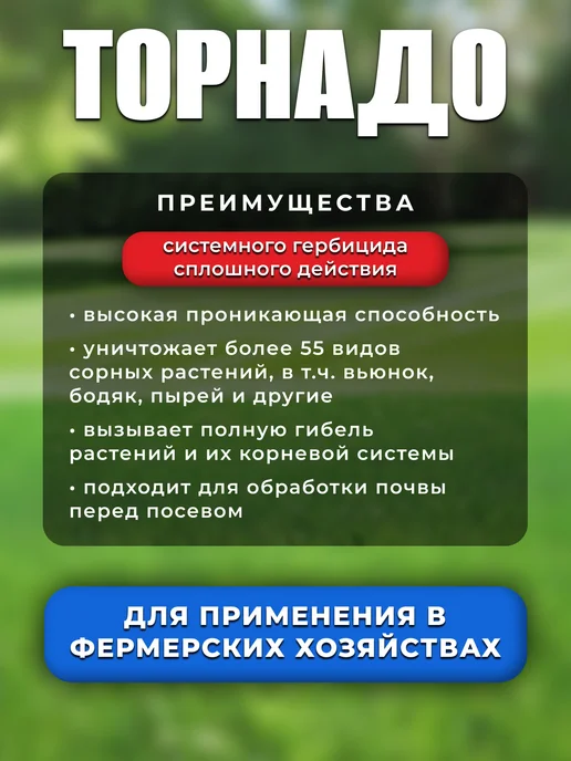 Avgust Средство от сорняков и травы торнадо, вариант, фото 2