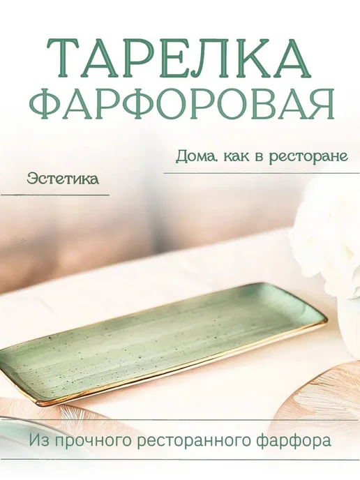 Тарелка прямоугольная для сервировки, зеленый, фото 2