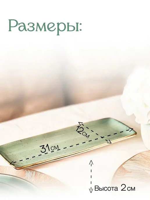 Тарелка прямоугольная для сервировки, зеленый, фото 3