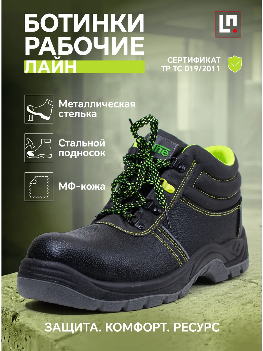 Ботинки рабочие Лайн с подноском и стелькой спецобувь