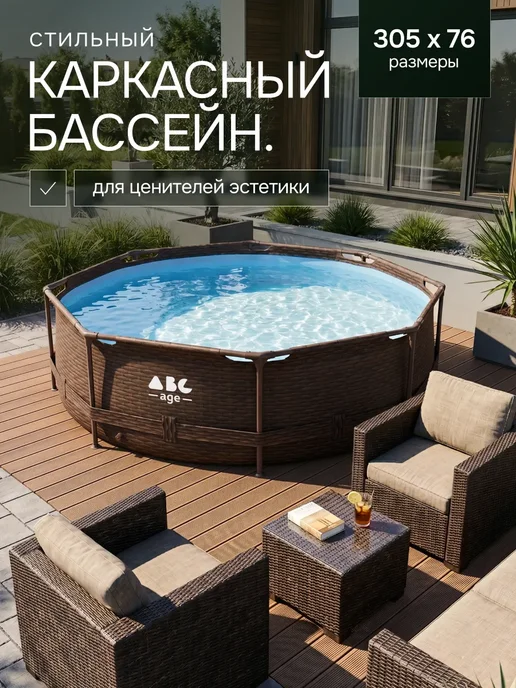 AbcAge Каркасный бассейн 305х76 см, 305x76 см