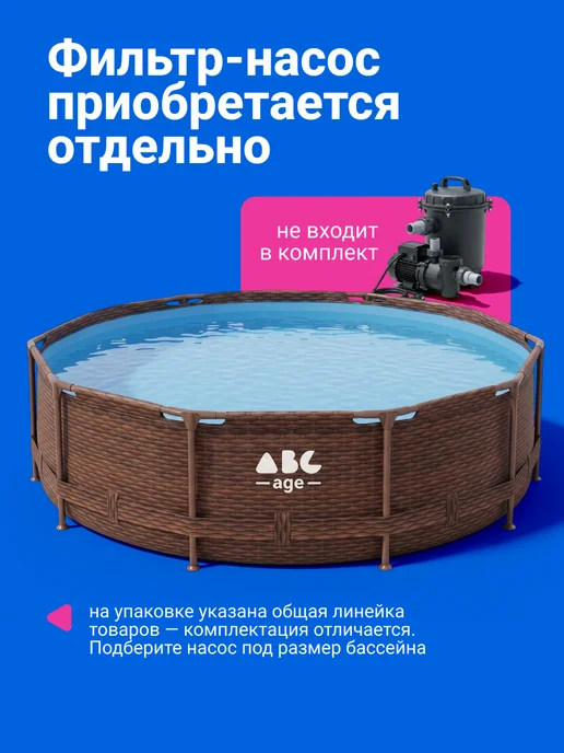 AbcAge Каркасный бассейн 305х76 см, 305x76 см, фото 5
