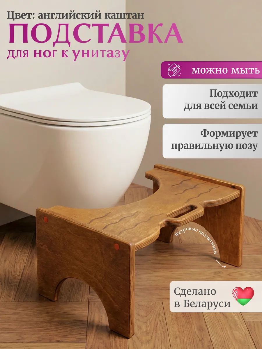 Подставка для ног в туалет универсальная, табурет, ступенька