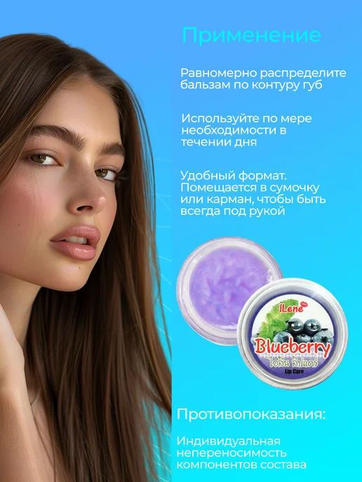 ILENE тайский увлажняющий бальзам для губ Голубика, голубой, фото 5