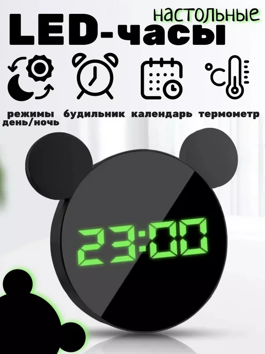 TEN MOON Часы с ушками Микки светодиодные подарок на день рождения, черный