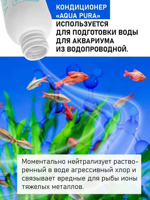 ZOOLINK Средство для подготовки воды в аквариуме Aqua Pura 1 л, 1 л, фото 2