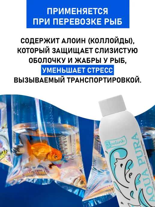ZOOLINK Средство для подготовки воды в аквариуме Aqua Pura 1 л, 1 л, фото 5