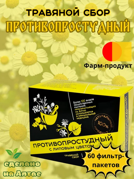 ООО "Фарм-продукт" Травяной сбор Противопростудный пакетированный, вариант