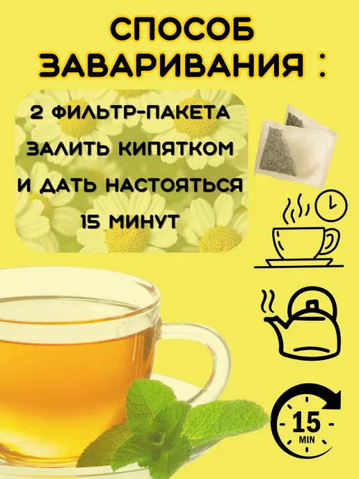 ООО "Фарм-продукт" Травяной сбор Противопростудный пакетированный, вариант, фото 4