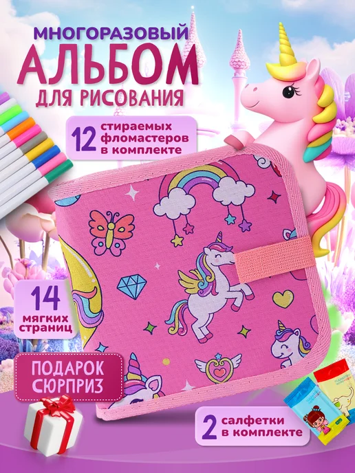 Многоразовый детский альбом для рисования фломастерами, вариант