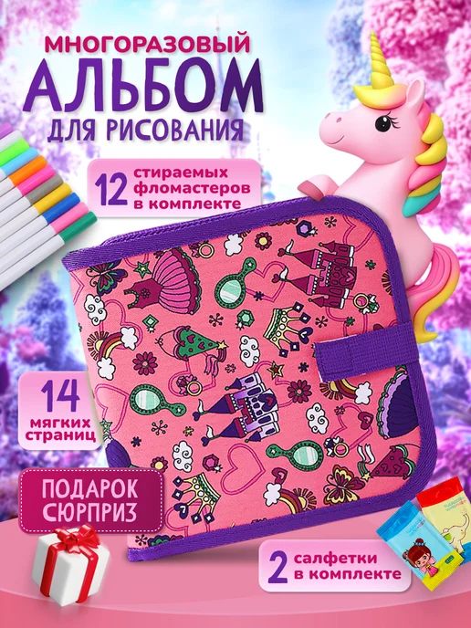 Многоразовый детский альбом для рисования фломастерами, синий