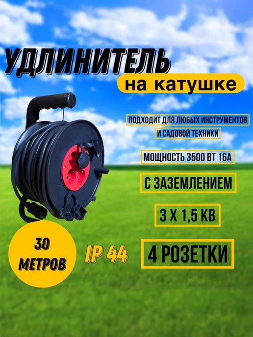 МПП УДЛИНИТЕЛЬ Удлинитель на катушке 30м КГ ХЛ 3х1,5 IP44, 3x1.5, 30 м, фото 3
