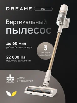Вертикальный пылесос U20 Dreame 344996978 купить за 15 002 ₽ в интернет-магазине Wildberries