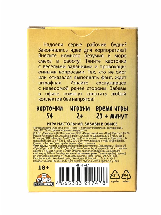 "Забавы в офисе" + "Безумные шляпники" для тусы, вариант, фото 3