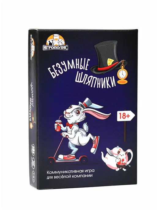 "Забавы в офисе" + "Безумные шляпники" для тусы, вариант, фото 7