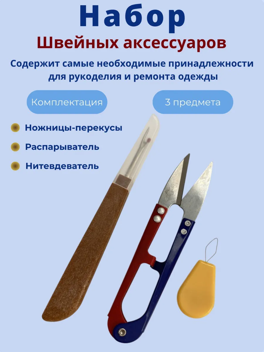 Швейные принадлежности в наборе