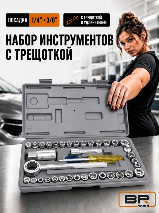 Best Room Набор торцевых головок с трещоткой 40 предметов в кейсе, серый, фото 2