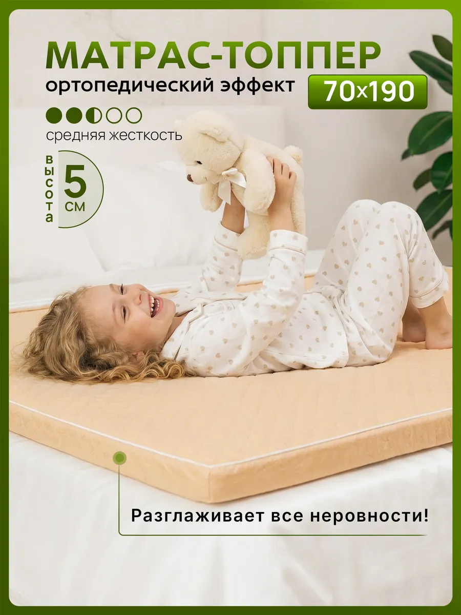Топпер матрас 70х190 см беспружинный