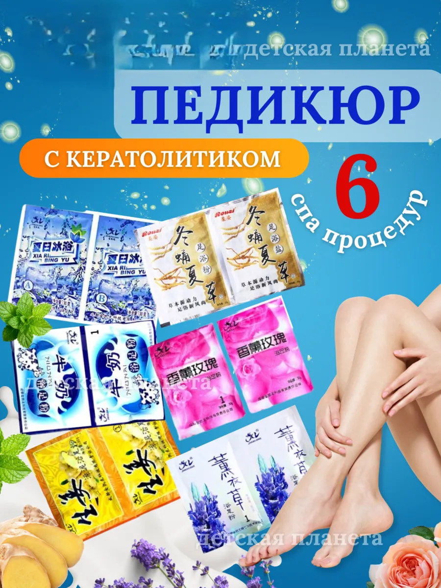 Педикюр-желе для ног с кератолитиком 6 штук ассорти