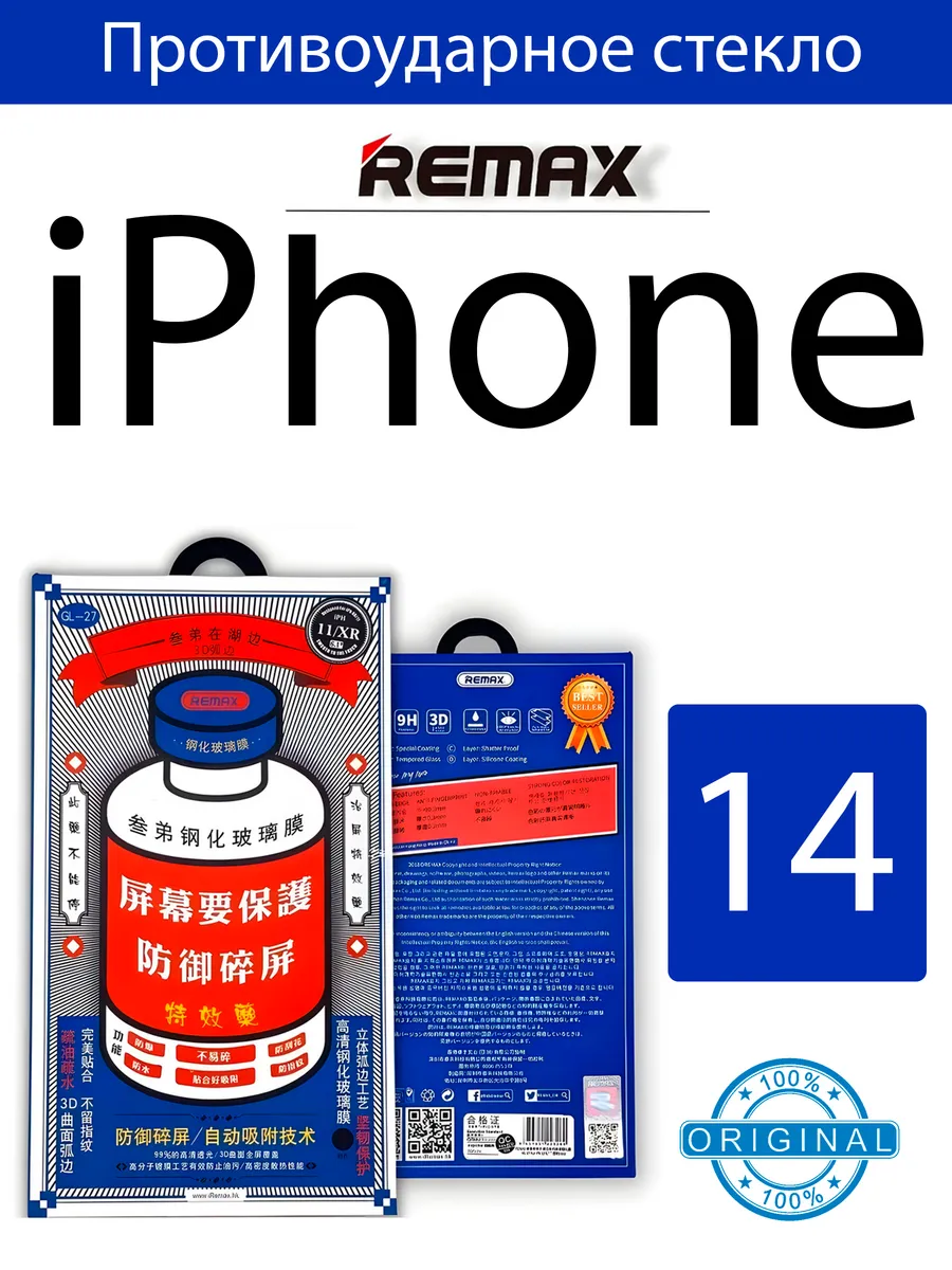 Защитное стекло для iPhone 14 ORIG