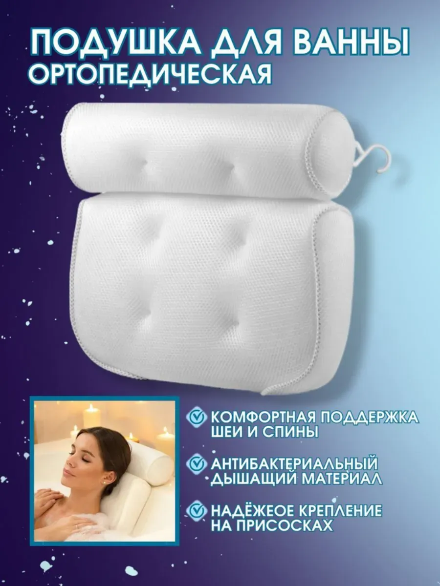 Ортопедическая подушка для ванны на присосках