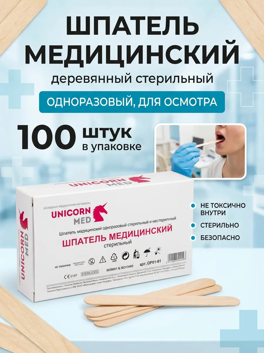 Шпатель деревянный стерильный 18x140мм -100 штук