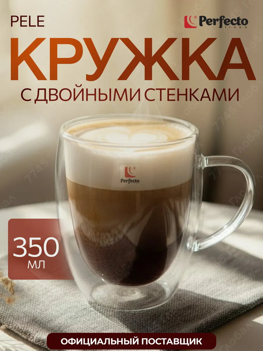 Кружка стеклянная с двойным дном для кофе и чая 350 мл