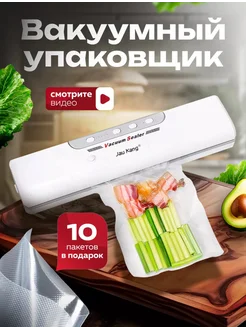 Вакууматор для продуктов с пакетами вакуумный упаковщик