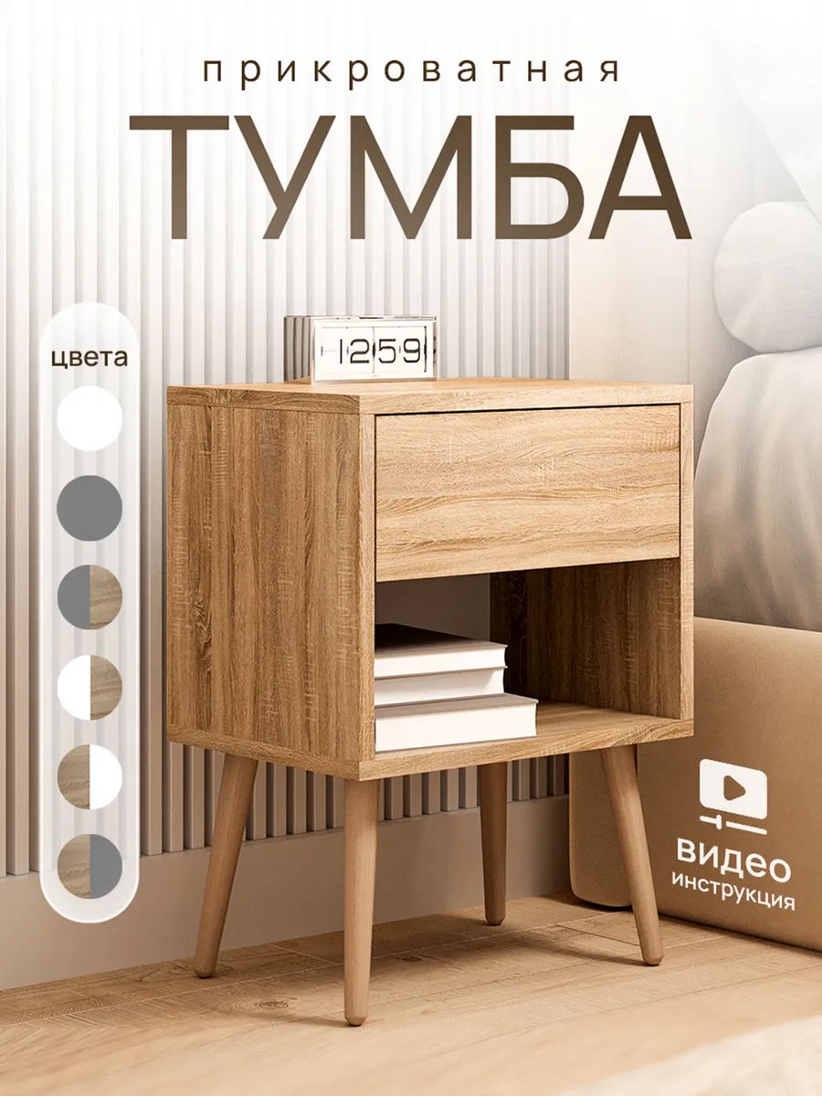 Тумба прикроватная напольная на ножках белая с ящиком