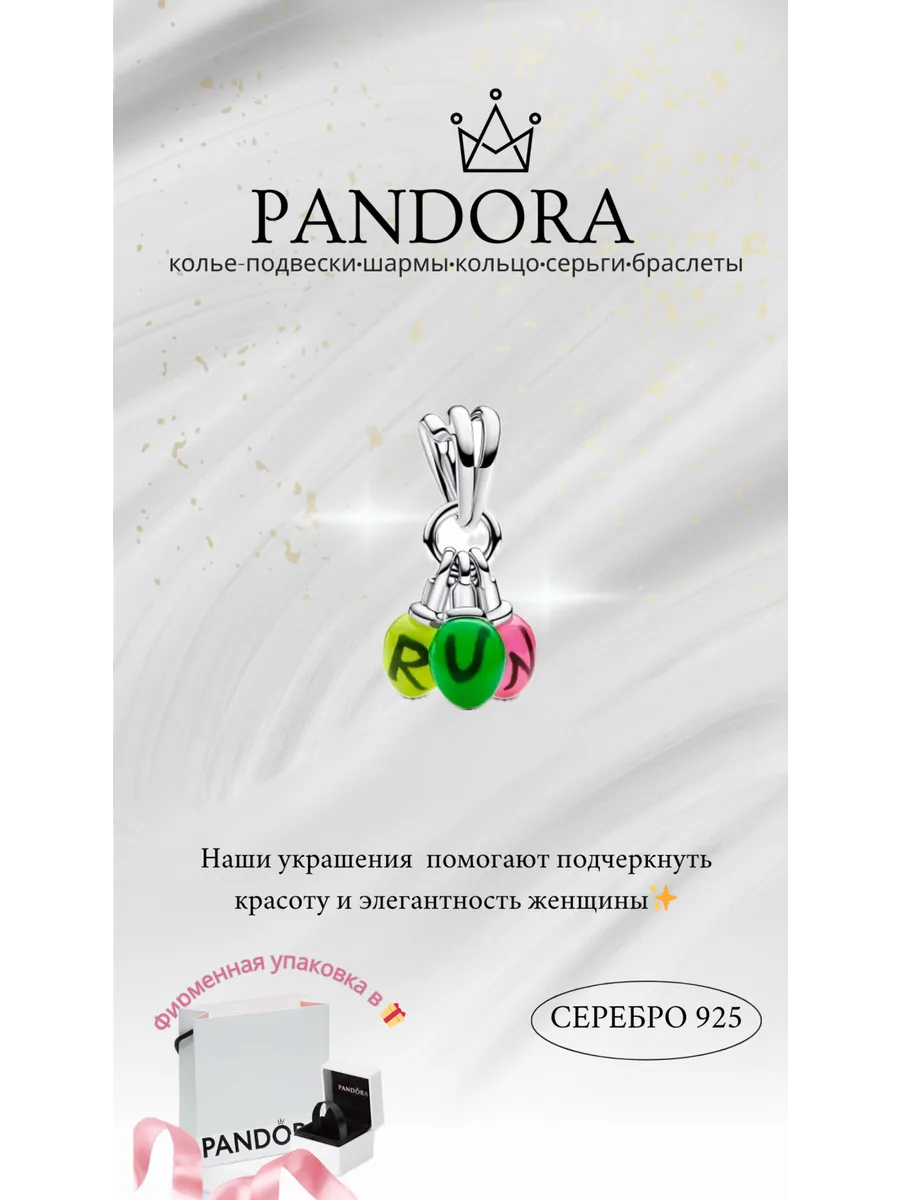 Шарм-подвеска «Беги»