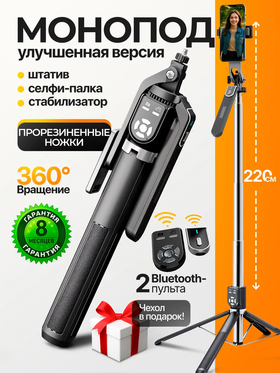 Штатив напольный для телефона с пультом
