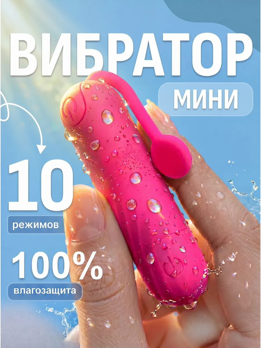 Вибратор вибропуля с хвостом