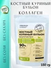 Костный томатный бульон 150 гр ФЛЕКСАРТИС 349541023 купить за 600 ₽ в интернет‑магазине Wildberries