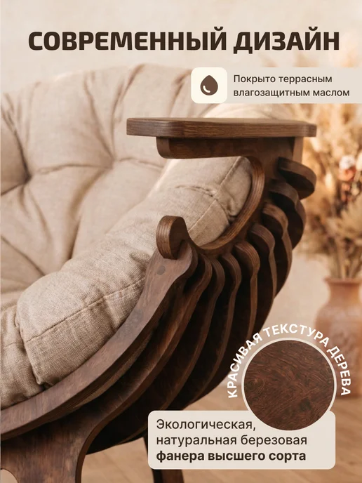 18 mm Кресло ракушка садовое деревянное с подушкой, бежевый, фото 3