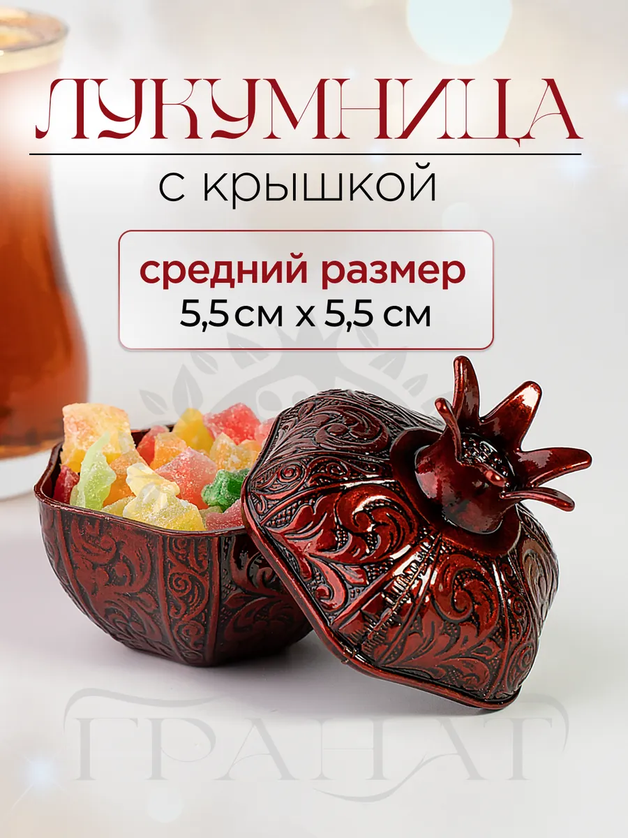Турецкая лукумница "Гранат" № 2