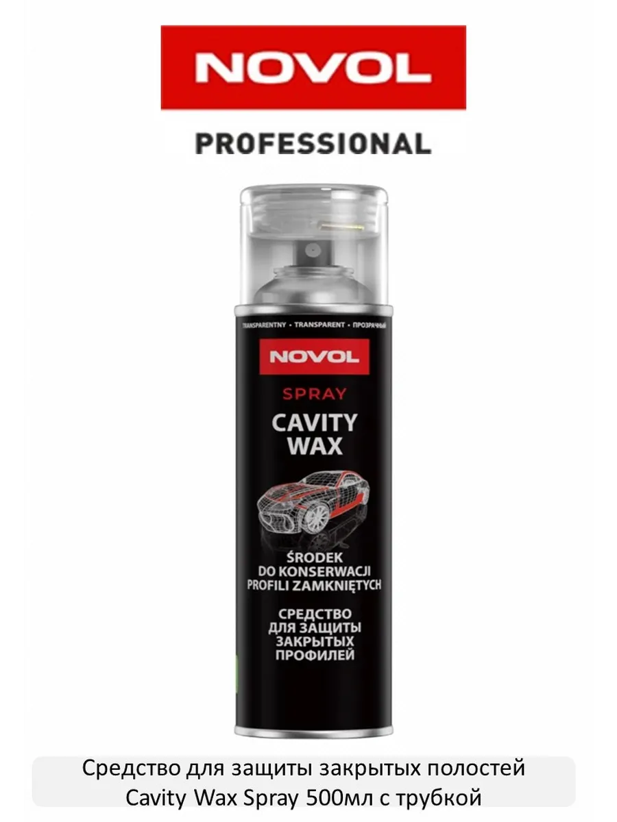 Средство для защиты закрытых профилей CAVITY WAX 500мл
