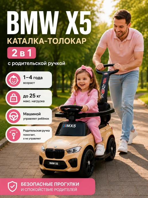 Талокар пушкар каталки Каталка-толокар BMW X5 с родительской ручкой, пушкар, желтый
