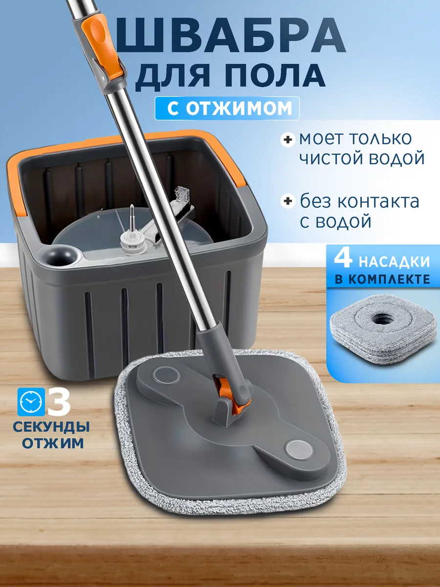 Умная швабра с отжимом и ведром для пола