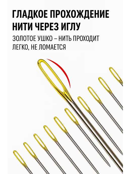 Surkov Иголки для шитья с большим золотым ушком 30 штук в кейсе, золотой, фото 3