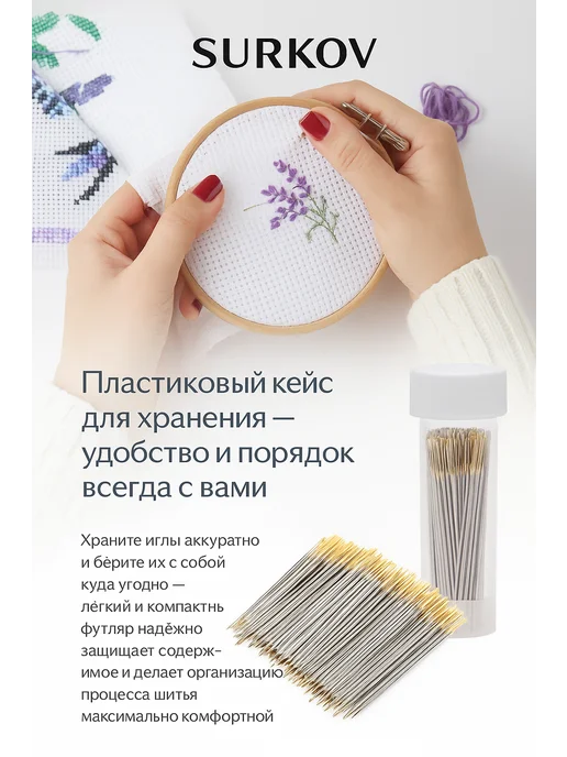 Surkov Иголки для шитья с большим золотым ушком 30 штук в кейсе, золотой, фото 5