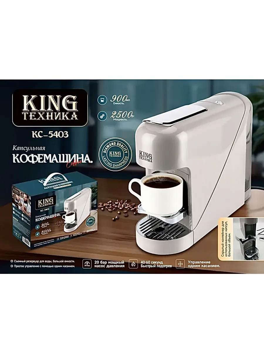 Капсульная Кофемашина King Professional 345100784 купить за 5479