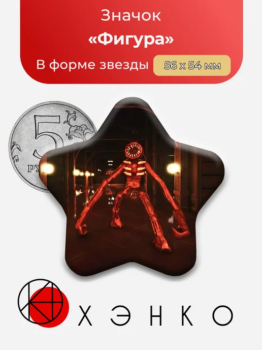 Фигура из Doors значок