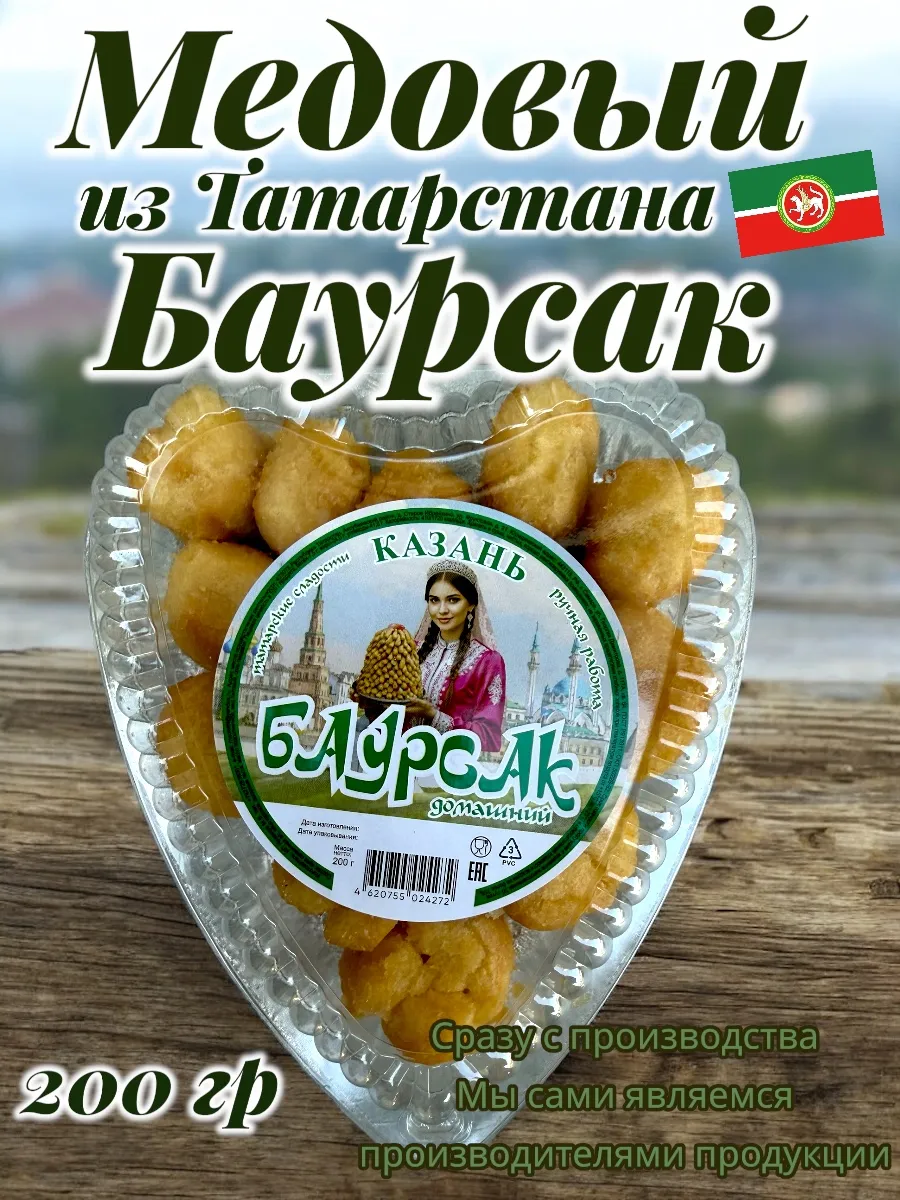 Баурсак татарский медовый (Татарстан) 200 гр